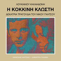 Manolis Mitsias, Dimitra Galani – Kokkini Klosti