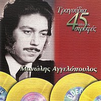 Manolis Aggelopoulos – Tragoudia Apo Tis 45 Strofes