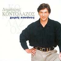 Dimitris Kontolazos – Horis Kanones