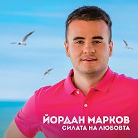 ??? – Силата на любовта