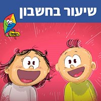 Hop! Channel, Sharonit Children Choir – ????? ??????