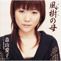 Aiko Moriyama – Fuju No Haha / Akanezora