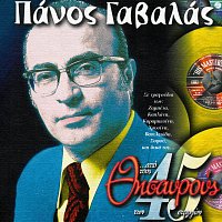 Panos Gavalas – Apo Tous Thisavrous Ton 45 Strofon