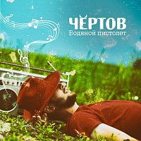 ?€$ – Водяной пистолет