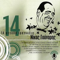 Nikos Gounaris – 14 Megala Tragoudia