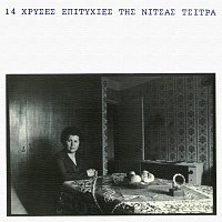 Nitsa Tsitra – 14 Hrises Epitihies Tis