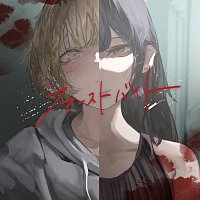 Rinu – FIRST BITE
