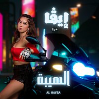 Přední strana obalu CD Al Hayba