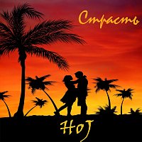 Přední strana obalu CD Страсть