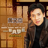 Huang Wen Jie – Guang Dong Lian Ge Jin Qu