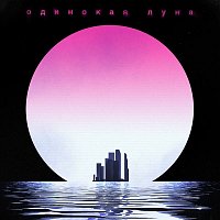 Artem Kacher – Odinokaya luna