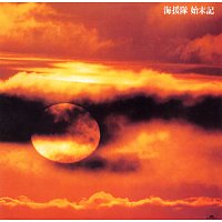 Kaientai – Shimatsuki [Live At Fukuoka Sunpalace / 1982]
