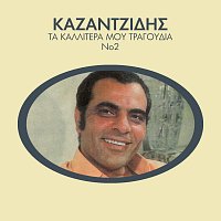 Stelios Kazantzidis – Ta Kalitera Mou Tragoudia [Vol. 2]