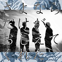 Straightener – Sayonaradakega Oshietekurteta