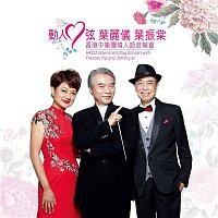 HKCO – Dear Heart (HKCO Valentine's Day Concert) [with Frances Yip And Johnny Ip] [Live]