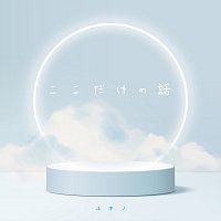 Yukino – just between us