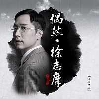 Steven Ma – Wu Tai Ju  Ou Ran? Xu Zhi Mo  [Yuan Sheng Da Die]
