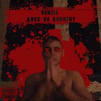 Přední strana obalu CD Дисс на Никитку