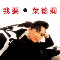 Deanie Ip – Wo Yao