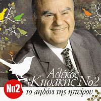 Alekos Kitsakis – To Aidoni Tis Ipirou - 40 Hrises Epitihies [Vol. 2]