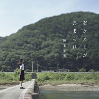 Fuyumi Sakamoto – Okaeriga Omamori / Hoshi Ni Inori Wo
