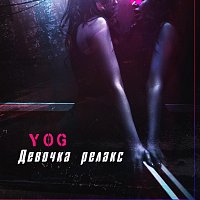 YOG – Девочка релакс