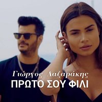 Giorgos Lazarakis – Proto Sou Fili