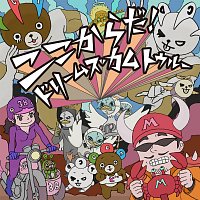 DREAMS COME TRUE – Kokokarada!