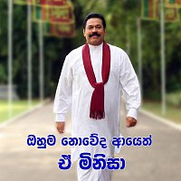 Ranjan Saliya – President Mahinda Rajapaksa