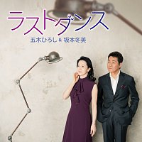 Hiroshi Itsuki, Fuyumi Sakamoto – Last Dance / Ameno Wakaremichi