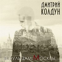 Dmitriy Koldun – Po ulitsam Moskvy...