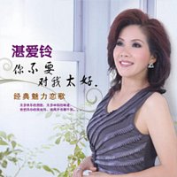 Přední strana obalu CD Jing Dian Mei Li Lian Ge