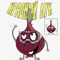 Přední strana obalu CD Красный лук