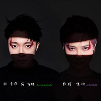 Yu Chun Li, Qing Feng Wu – Zuo Wei Guai Wu