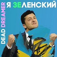 Dead Dreamer – Я Зеленский