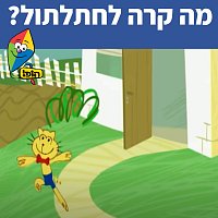 Hop! Channel, Sharonit Children Choir – ?? ??? ???????