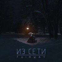 Přední strana obalu CD Из сети