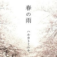 Harukatomiyuki – Spring Rain