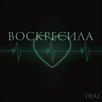 Přední strana obalu CD Воскресила