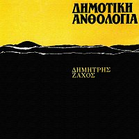 Dimitris Zahos – Dimotiki Anthologia [Vol. 7]