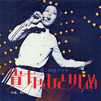Akiko Wada – Anata Wo Hitorijime