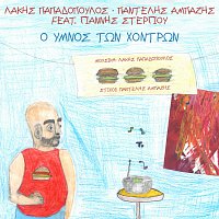 Lakis Papadopoulos, Pantelis Ampazis, Giannis Stergiou – O Imnos Ton Hodron
