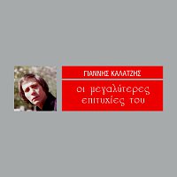 Giannis Kalatzis – I Megaliteres Epitihies Tou