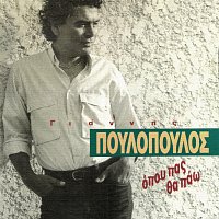 Giannis Poulopoulos – Opou Pas Tha Pao