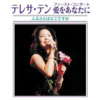 Přední strana obalu CD Teresa Teng First Concert Aiwo Anatani Furusatowa Dokodesuka