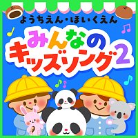 Carillon Kids & Singers – Youchien Hoikuen Minna No Kid Song 2
