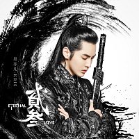 Kris Wu – Er San