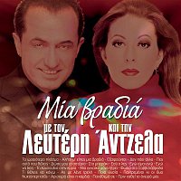 Angela Dimitriou, Lefteris Pantazis – Mia vradia me ton Lefteri kai tin Angela