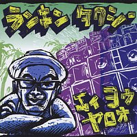 Rankin Taxi – Ei You Yaro