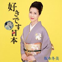 Fuyumi Sakamoto – Sukidesu Nippon